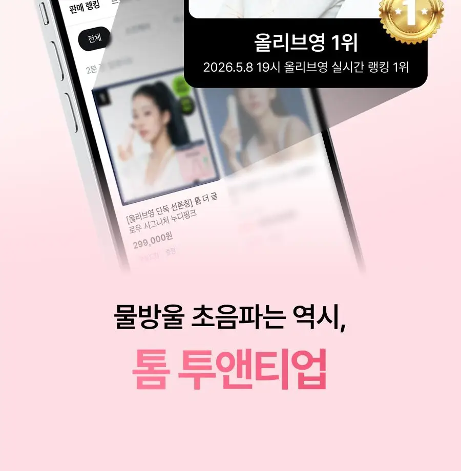 [7월 올영픽/카즈하PICK] 톰 투앤티업 기획세트 (누디베이지/누디핑크) 상세페이지 14